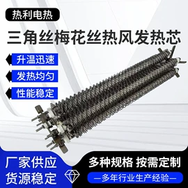 发热芯;电热丝;电热/发热管