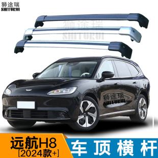 Car luggage rack crossbar is suitable for Yuanhang H8 2024 SUV off-road car modified roof universal crossbar