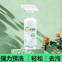融渍干洗剂免洗家用清洁剂衣物渗透剂衣服油迹神器去渍预洗剂护色