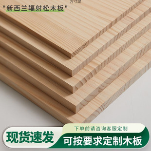New Zealand Pine Solid Wood Board DIY Storage Partition Handmade Wardrobe Layered DIY Material Board Desktop