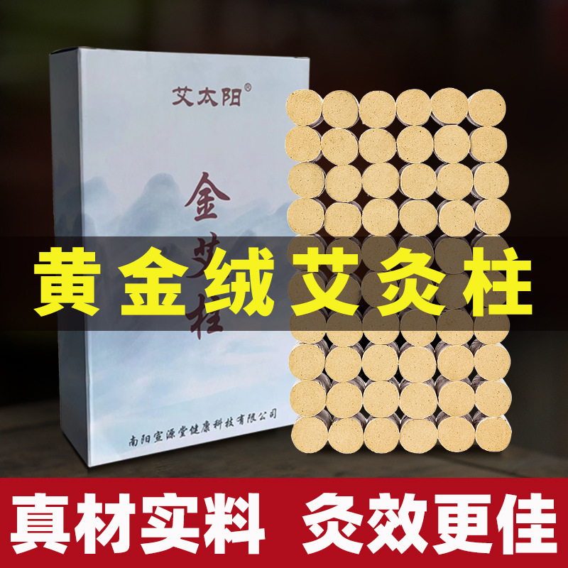 Gold moxa column genuine boxed moxa column moxa bar household Palace cold factory wholesale aged moxa grass column 54 grains
