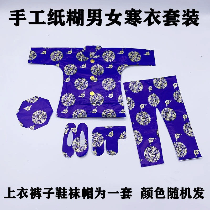 Комплект мужской одежды из бумаги ручной работы для одиннадцатого фестиваля холодных блюд, похоронные принадлежности, пяти-семи слитков из фольги, коллекция одежды для усопших.