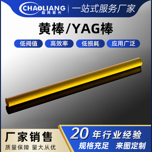 Factory Laser Crystal Slats Nd:Ceyag Yellow Rod yag Rod Round Beauty Rod Welding Crystal Rod