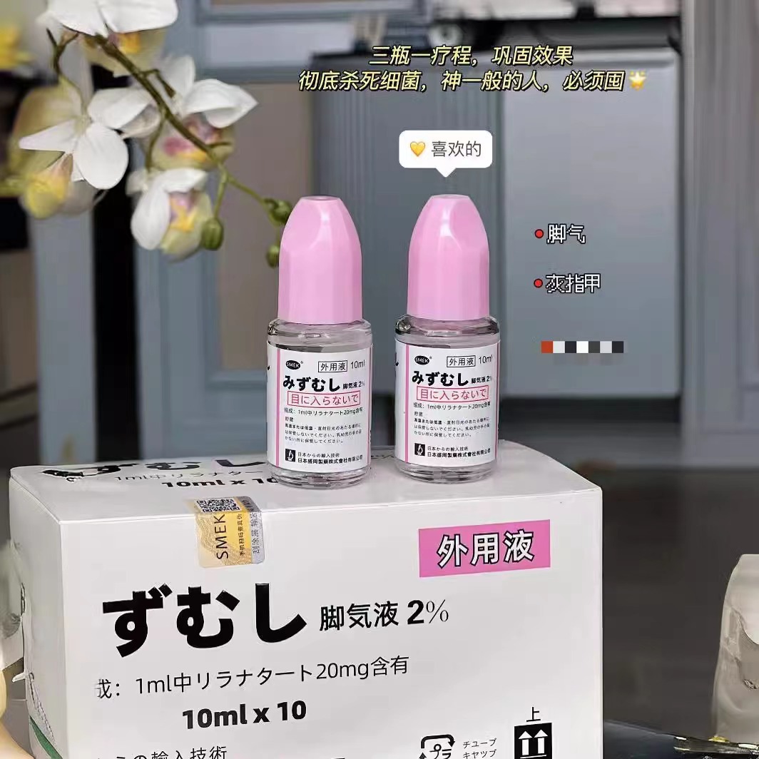 日本SMEK局部真菌高效杀菌脱皮脚气臭脚脚气水止痒外用除臭
