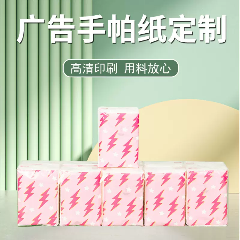 工厂定制迷你手帕纸巾小包纸巾广告纸巾面巾纸餐巾纸印logo