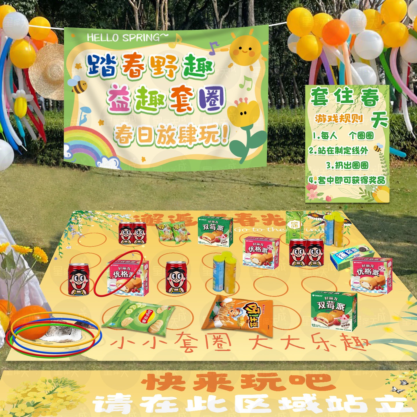 春天踏春游套圈游戏道具户外团建活动露营摆摊地摊布氛围场景布置
