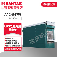 山特A12-567W 电源阀控密闭式免维护蓄电池 电子设备医疗监护仪