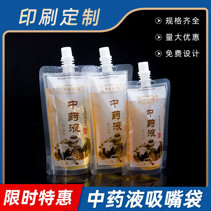 中药液体包装袋透明自立分装密封袋一次性便携凉茶汤药塑料吸嘴袋