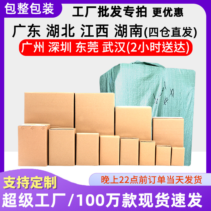 纸箱现货源头厂家快递物流包装特硬打包箱纸盒超硬搬家纸箱子批发