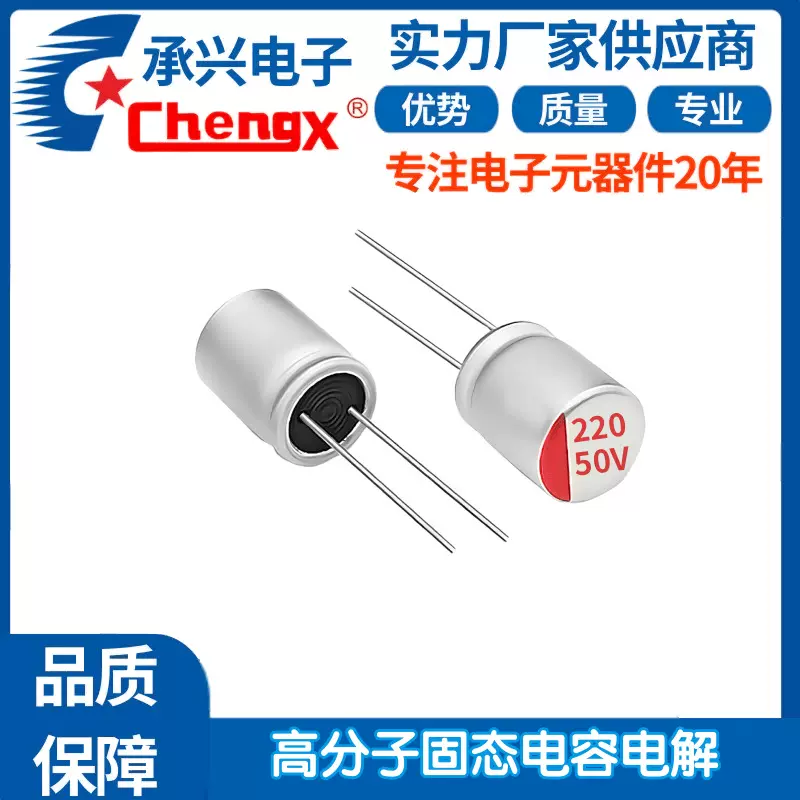 现货高频低阻直插固态电容220UF/50V10*12.5固态铝电解电容电容器