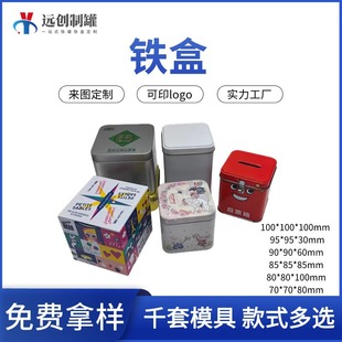 Tinplate Box Manufacturers Supply Gong Bottom Square Can Toy Gift Box Tea Tinplate Gift Tinplate Box