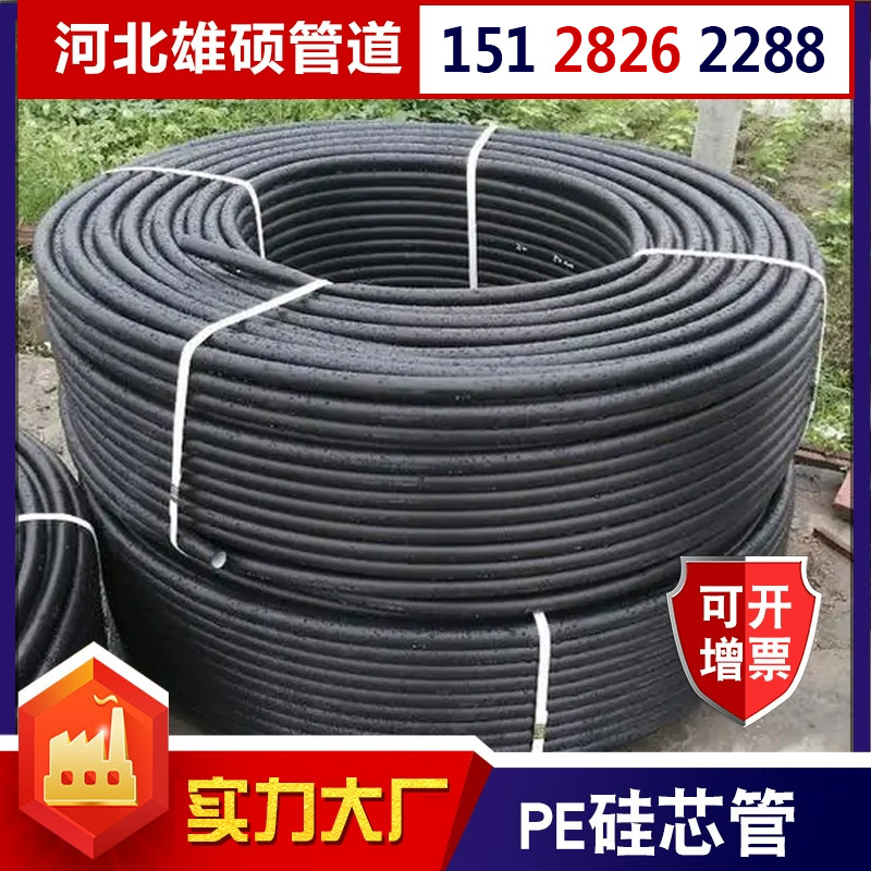 厂家PE硅芯管光缆电缆保护套管穿线通信管阻燃型电线电缆PE硅芯管