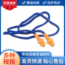 隔音耳塞圣诞树型舒适可清洗带线TPR防噪音降噪带绳隔音耳塞