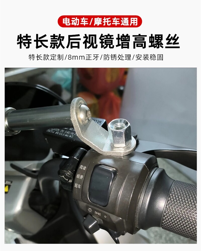Electric Vehicle Motorcycle Rearview Mirror Extension and Heightening Screw, Reflector Adapter Screw, M8 Straight Thread Conversion Head