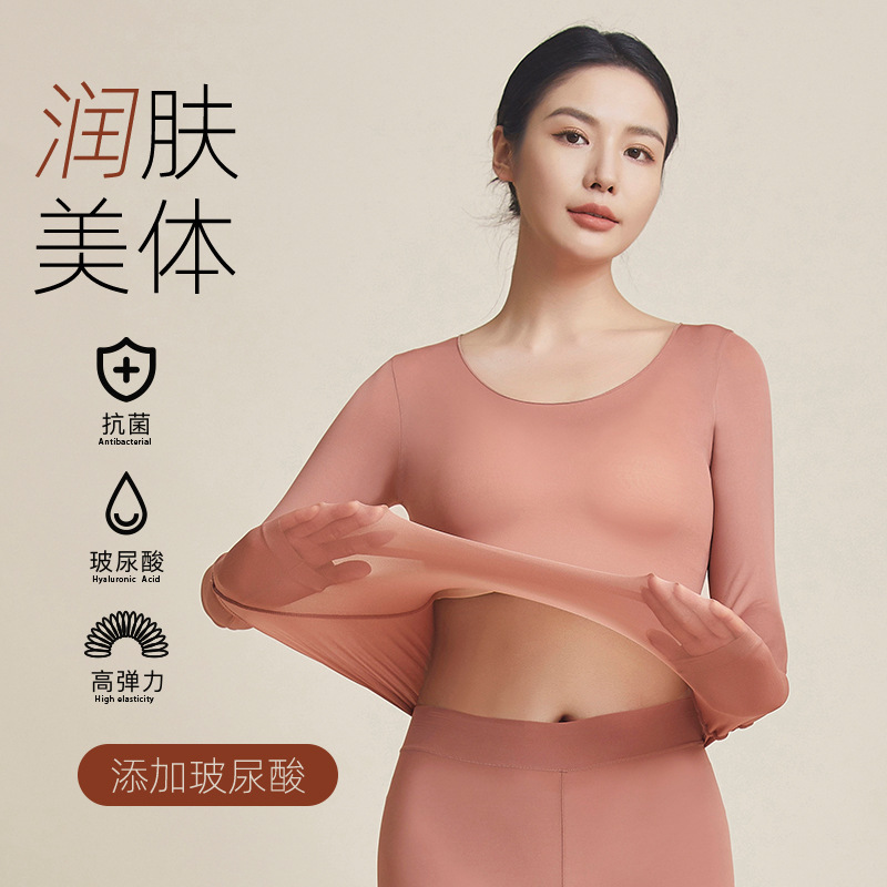 秋冬玻尿酸润肤保暖内衣套装女美肤衣秋衣秋裤长袖长裤打底衫修身