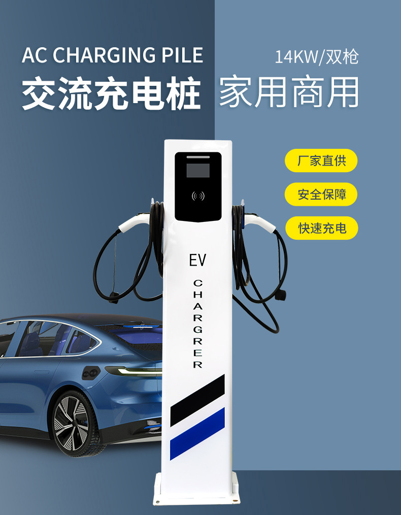 New Energy Electric Vehicle Charging Pile 14Kw Ac Charging Pile National Standard 7-Hole Dual-Gun Home and Commercial Charging Pile