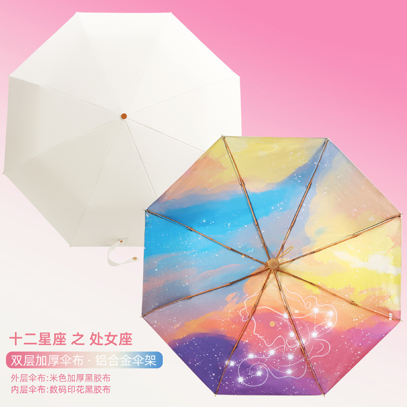 星座の傘の二重の日焼け止めの厚い補強アルミニウム合金の折り畳みの晴雨の両用の日よけは紫外線の日傘を防ぎます。|undefined