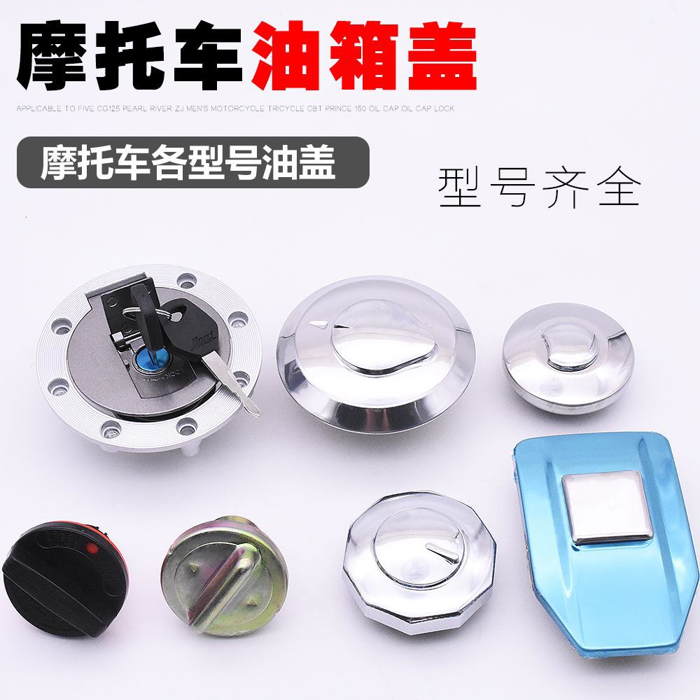 Motocicleta de tres ruedas Jialing JH70 Jinbiao WY125 Guangyang Dayang 100 qiaoge Lingying cubierta de bloqueo del tanque de combustible CBT