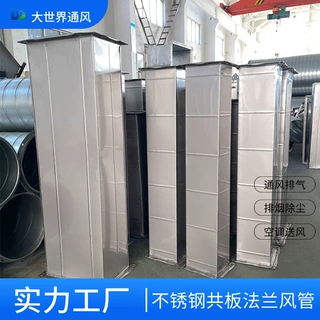 不锈钢共板法兰风管 方圆形车间消防通风管道 定制加工