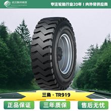 三角全钢轮胎1200R20 TR919多种花纹卡车混合花纹标准层级轮胎