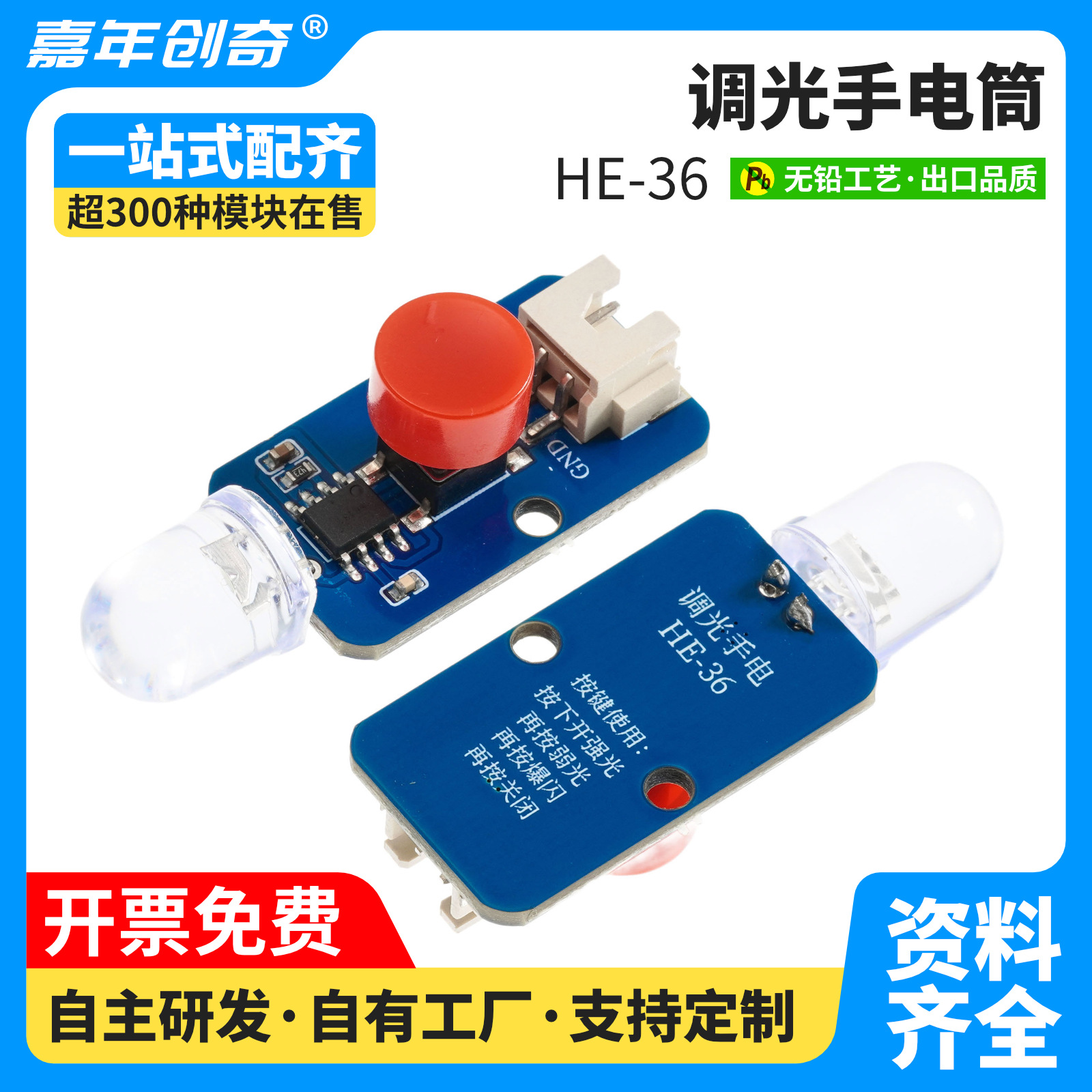 HE-36-调光手电筒强弱光按键开关控制模块功能调光双闪电路模块