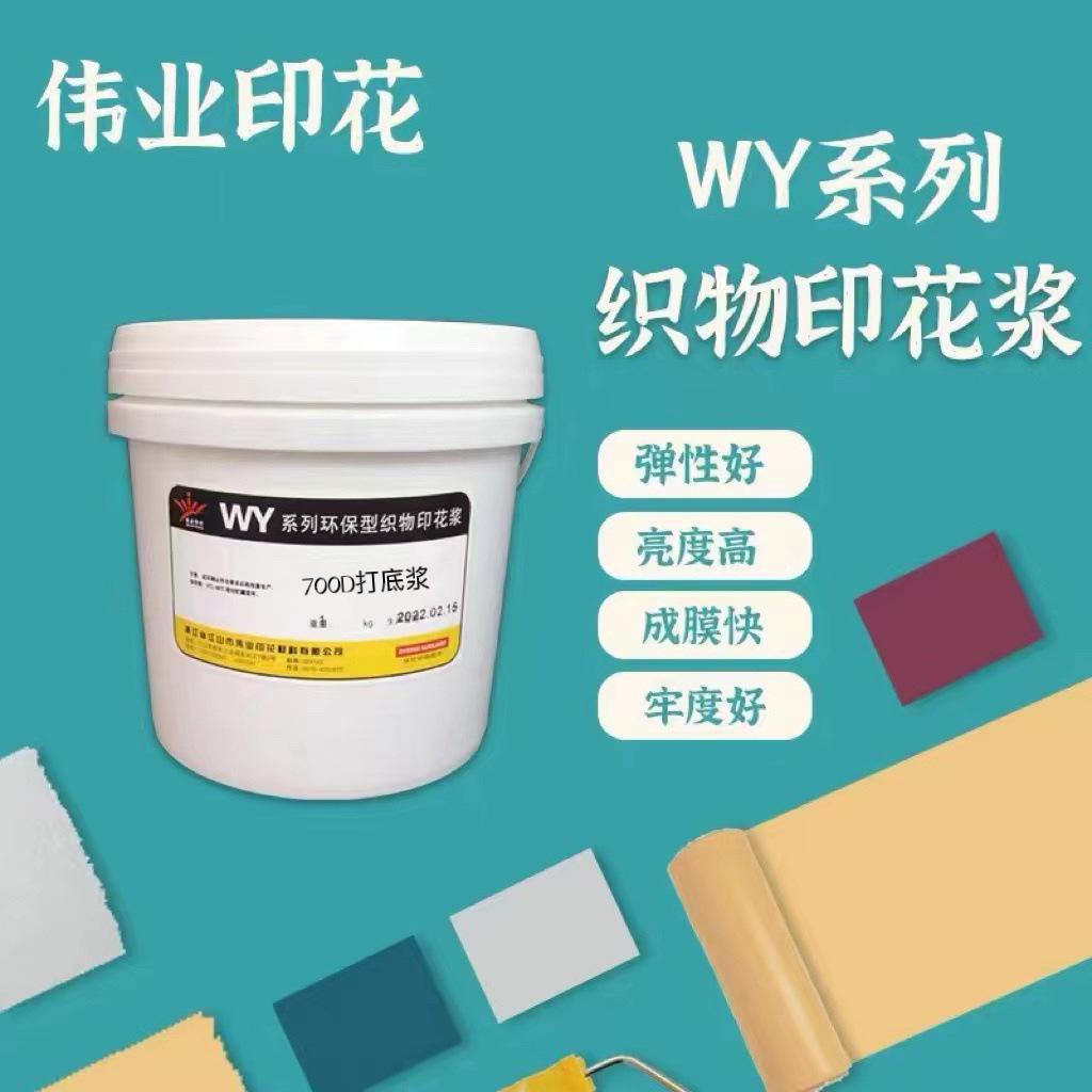 水性印花打底浆无纺布织物印布印刷700D打底胶浆印布油墨专业打底