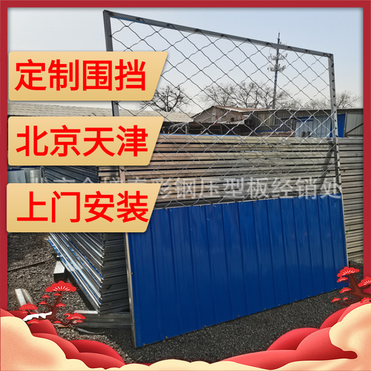 北京围挡板厂家定制框架透视丝网建筑工地临时临建围挡板道路地铁