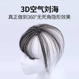 仿真发假发刘海无痕齐留海头顶补发迷你轻薄厂家热卖3D空气刘海假