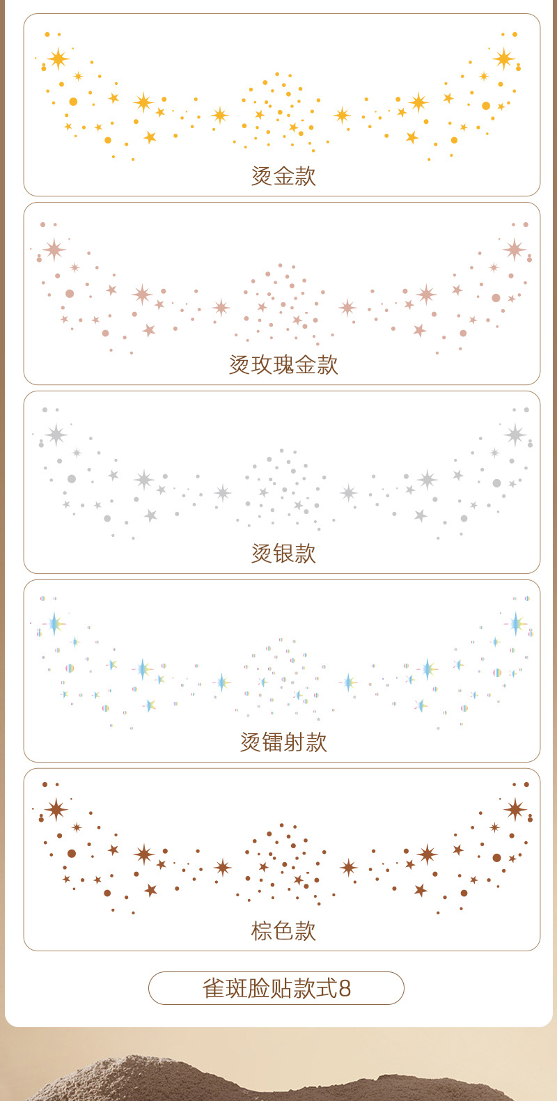 跨境雀斑面部纹身贴烫镭射星点闪光妆容脸贴仿真自然亚马逊6张装详情8