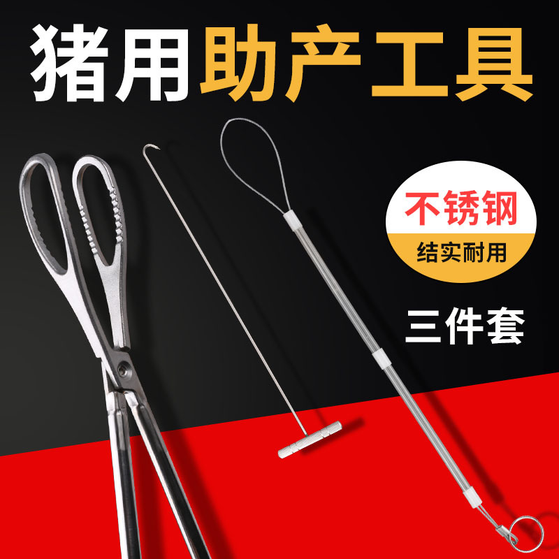 猪用兽用助产绳助产钩助产夹助产钳母猪难产助产工具 掏猪器神器