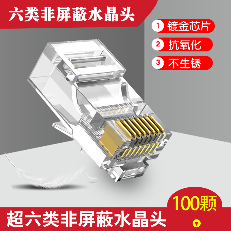 Super Six -6 Crystal Crystal Head non -shielded 8 -core network…