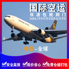 国际快递空运到美国双清含税派送到门DHL/TNT/FEDEX/UPS四大快递