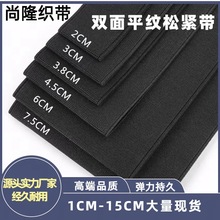 现货高速锁边松紧带无梭弹力橡筋平纹腰带箱包辅料高弹力鞋材织带