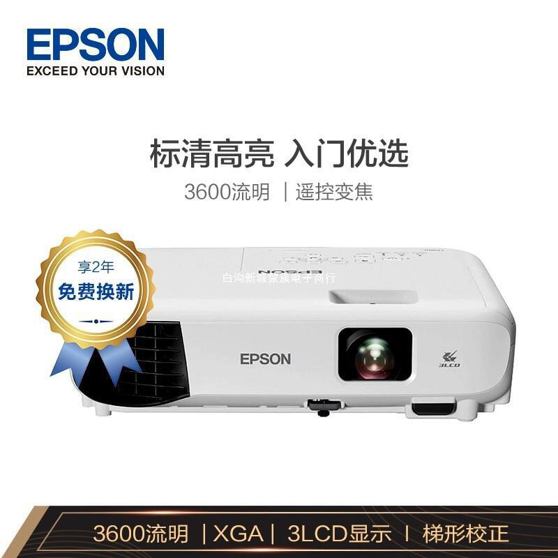 适用适用爱普生（EPSON）CB-E10 投影仪 投影机办公 培训（标清 3|ru