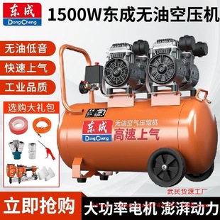 Dongcheng Air Compressor Oil-Free Silent Small High-Pressure Air Compressor Woodworking Nail Gun Special Air Pump Air Pump