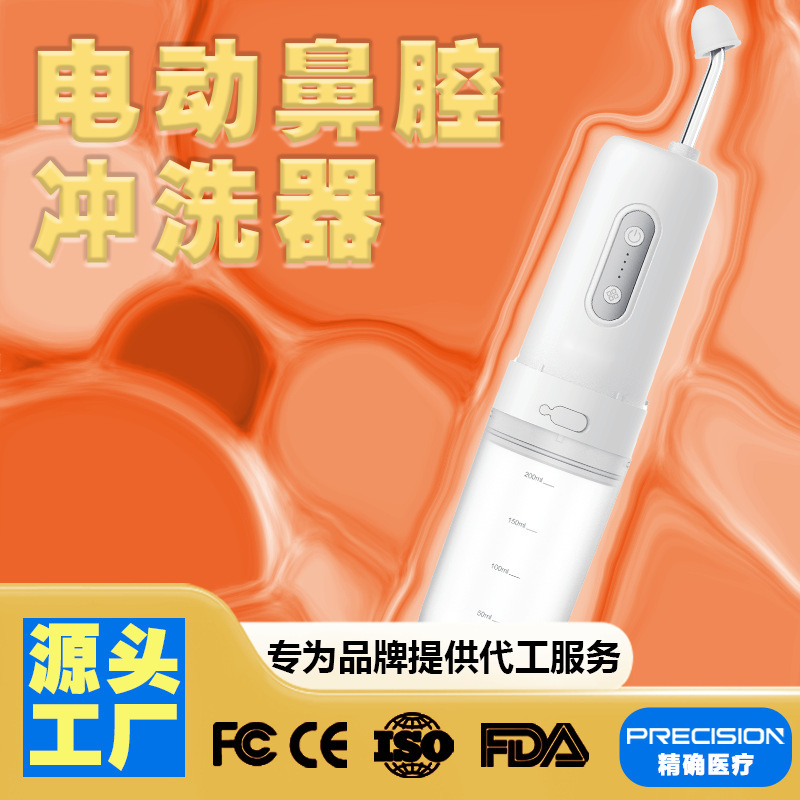 Adult Electric Nasal Irrigator, Household Electric Pulse Nasal Irrigator, Portable Electric Nasal Irrigator Manufacturer, Medical Grade