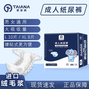Tai'An Nana Adult Diapers L10 Pieces/Xl8 Pieces Unisex Elderly Diapers with Large Suction Capacity