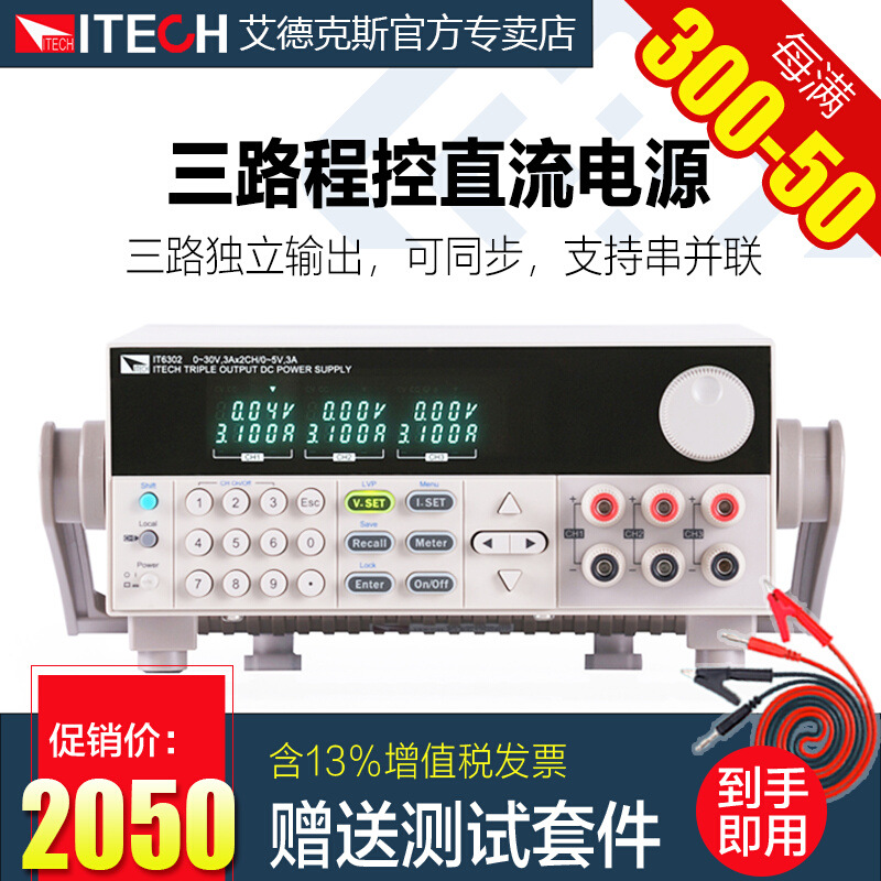ITECH艾德克斯IT6302三路可编程控直流电源IT6332A稳压6322B/6333