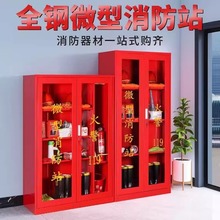 微型消防站消防柜消防器材全套装加厚灭火箱展示工地柜工具物资柜