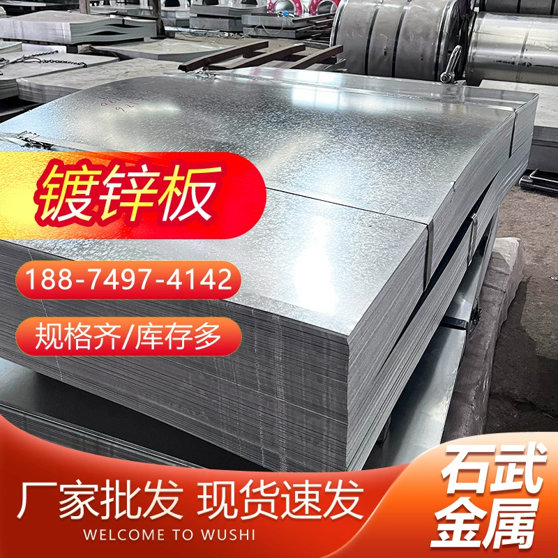 Хунань Чанша 4 толстые и 5 толстые оцинкованные листы, белые железные листы для строительных проектов, резка стальных листов, горячеоцинкованные с высоким слоем цинка.