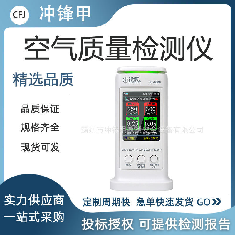 空气质量检测仪室内甲醛颗粒物PM2.5雾霾二氧化碳粉尘监测仪