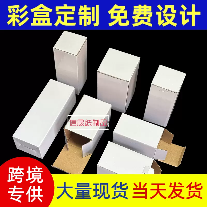 白盒彩印瓦楞盒长方形跨境白色包装盒水晶五金杯子特硬覆膜纸盒