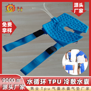 Knee leg cold compress water bag shoulder elbow waist water circulation water bag wrist ankle cooling tpu water bag factory
