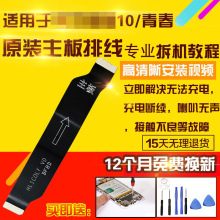 适用于华为荣耀10/青春版主板连接排线尾插喇叭连接线模块总成