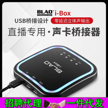 BLAO小黑盒I-box转换器直播唱歌录音声卡调音台专用设备桥接器