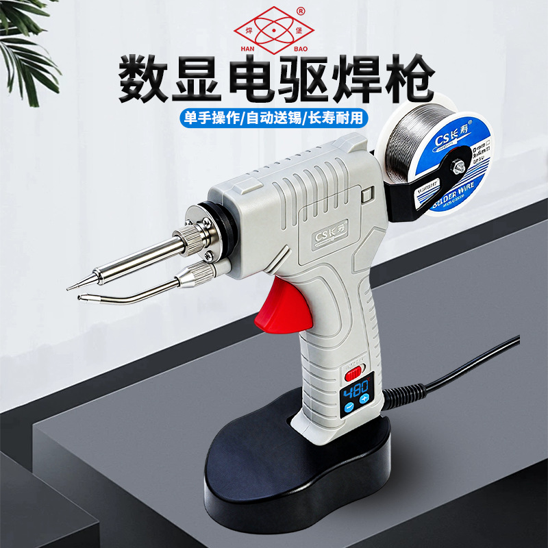 长寿数显送锡焊锡枪手持式焊锡枪100W 手动出锡电烙调温焊锡枪