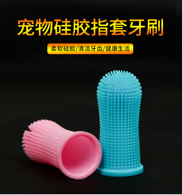 宠物猫咪狗狗手指套牙刷_01.jpg