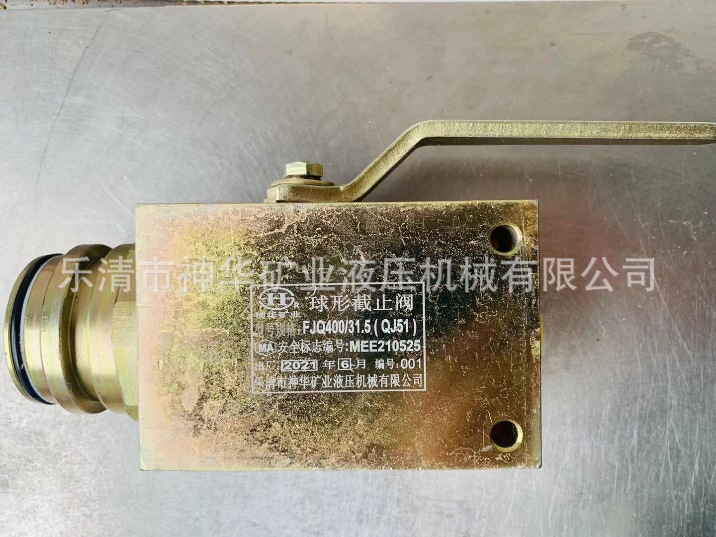 【厂家供应批发】矿用液压综采支架阀截止阀球阀球形截止阀 QJ-51
