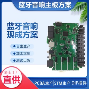 Customized Home Charging Bluetooth Speaker Motherboard Development, Processing, Welding, Control Circuit Board, Pcb Board Proofing and Processing