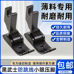 新型黒炭素鋼のジャンパー防止51742圧足黒武士鋼工業平車コンピュータミシン通用